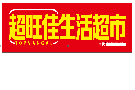 洞口设计门头的巧思。