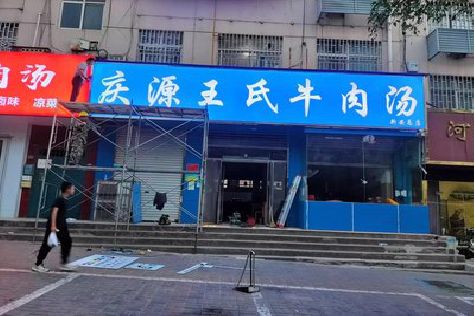 洞口喷绘招牌