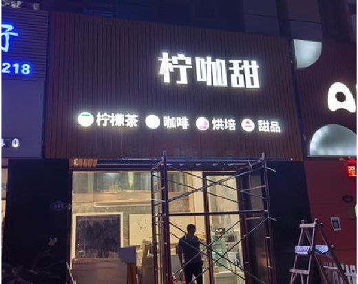 洞口门头招牌制作安装知识。