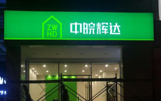 洞口客户如何选择不同材质的广告招牌？