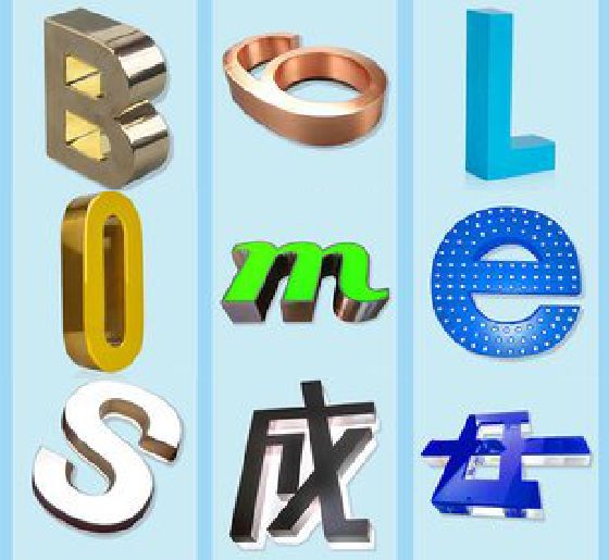 洞口门头广告字的种类。