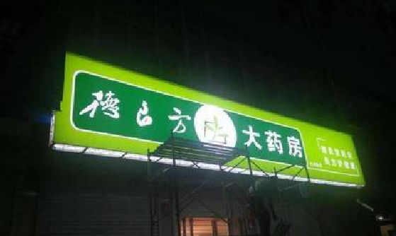 洞口灯箱门头该如何来固定呢？
