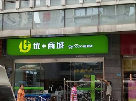 洞口做好门头招牌，吸引顾客。