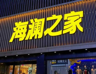 洞口品牌连锁店常用的几种广告招牌的类型。