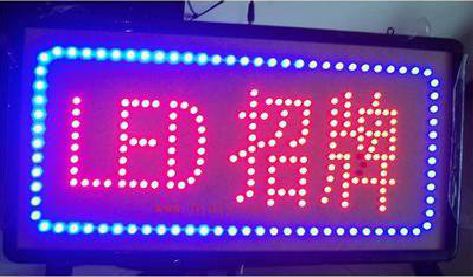 洞口LED招牌制作工艺与方法。